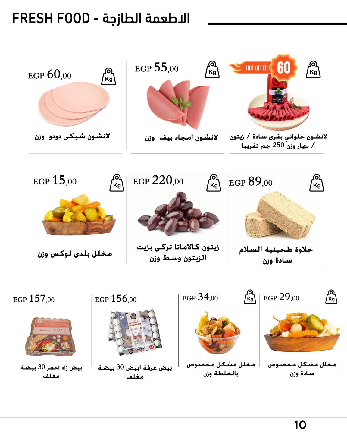 arafa-market offers from 23jan to 27jan 2025 عروض عرفة ماركت من 23 يناير حتى 27 يناير 2025 صفحة رقم 11